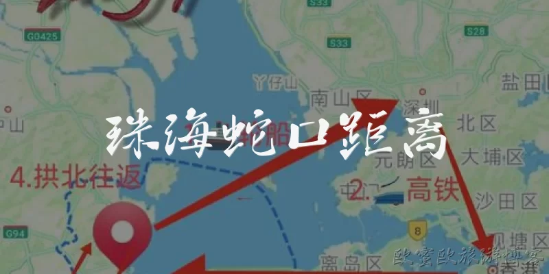 珠海蛇口距离