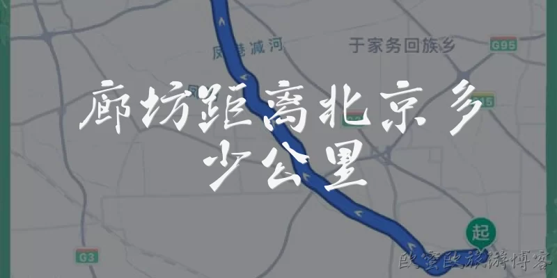 How many kilometers is Langfang from Beijing