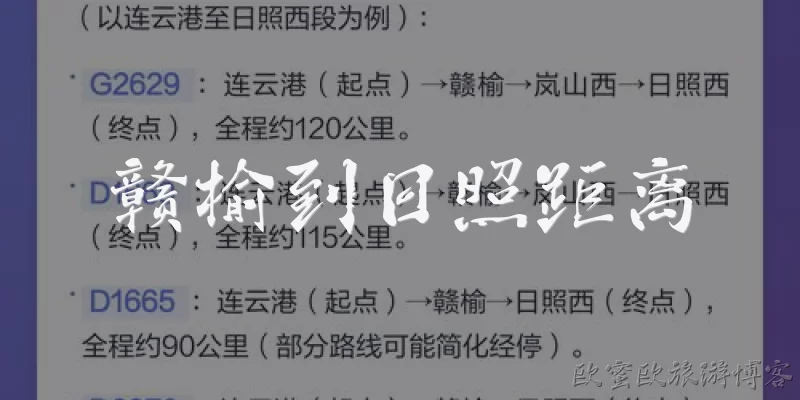 赣榆到日照距离
