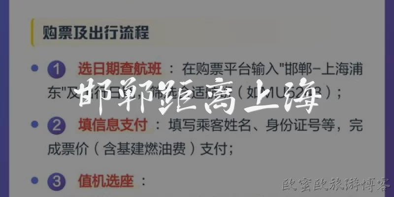 邯郸距离上海:邯郸距离上海有多远？