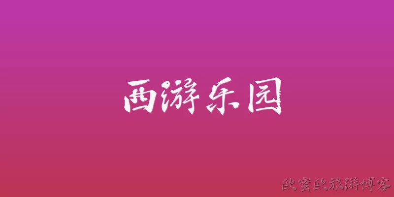 Journey to the West Theme Park