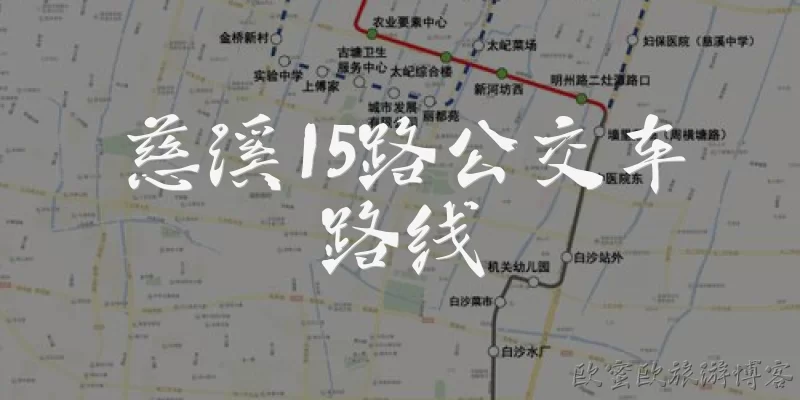Cixi Bus Route 15