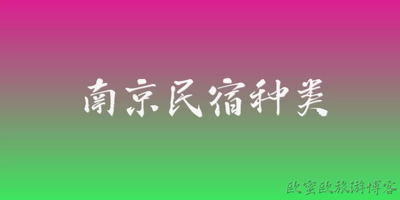 Types of homestays in Nanjing