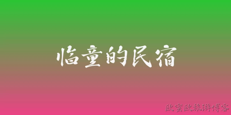 Lintong's Homestay