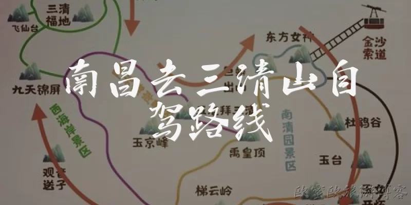 Nanchang to Sanqingshan self-driving route