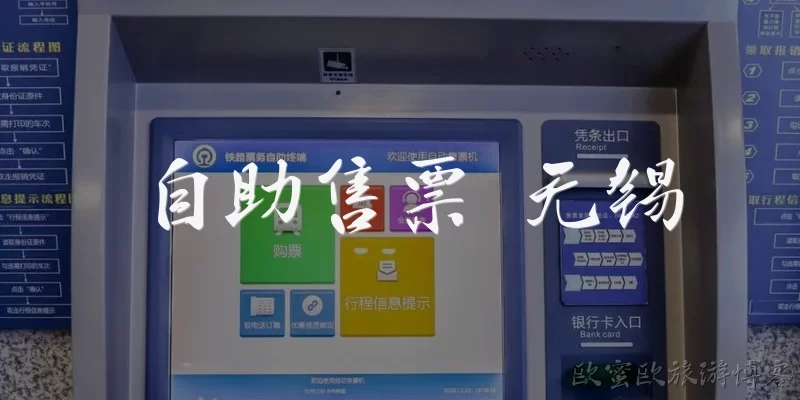 自助售票 无锡:无锡有哪些地方可以找到自助售票机？